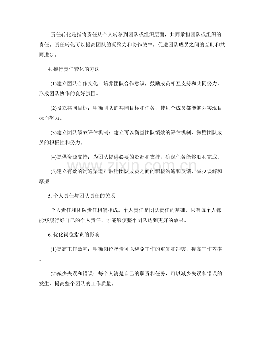 岗位职责的优化与责任转化.docx_第2页