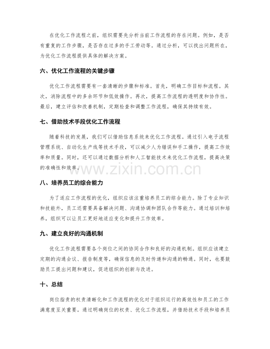 岗位指责的权责清晰化与工作流程优化.docx_第2页