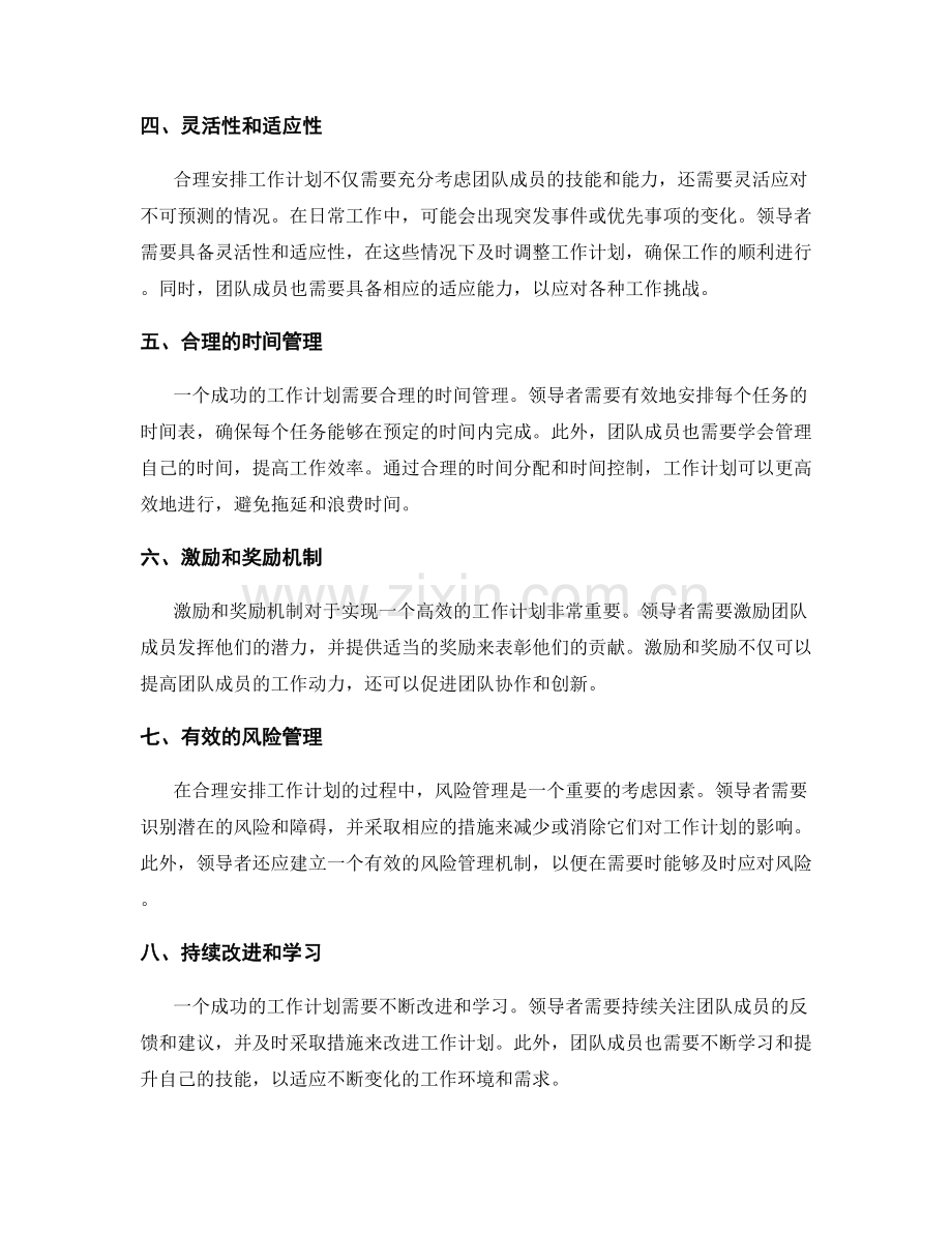 合理安排工作计划的关键资源与人力.docx_第2页