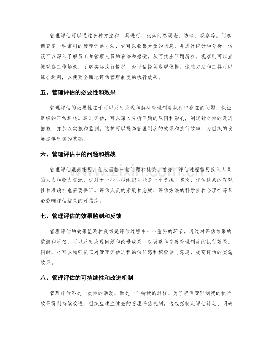 管理制度的执行效果与管理评估.docx_第2页