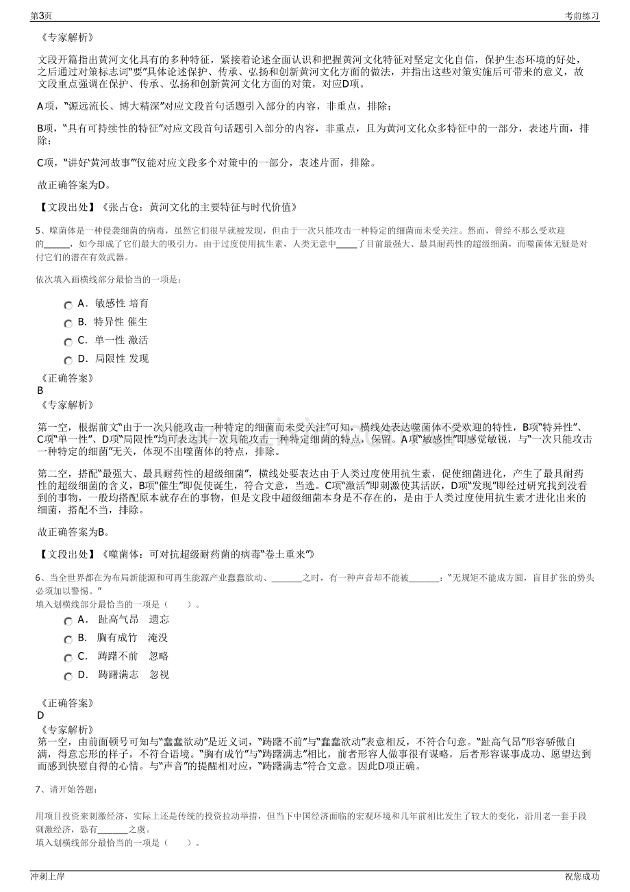 2024年许昌市许州开发建设有限公司招聘笔试冲刺题（带答案解析）.pdf_第3页