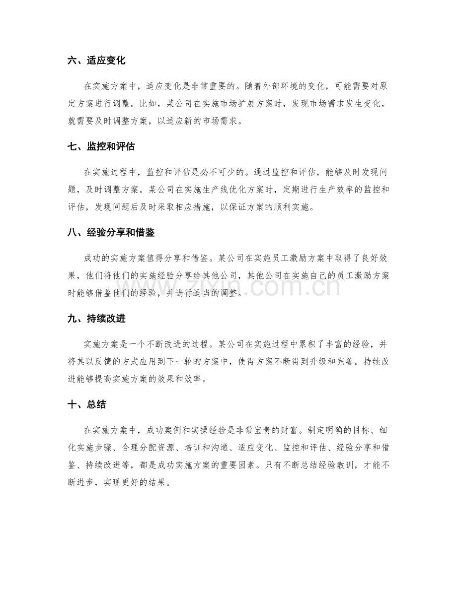 实施方案中的成功案例和实操经验.docx_第2页