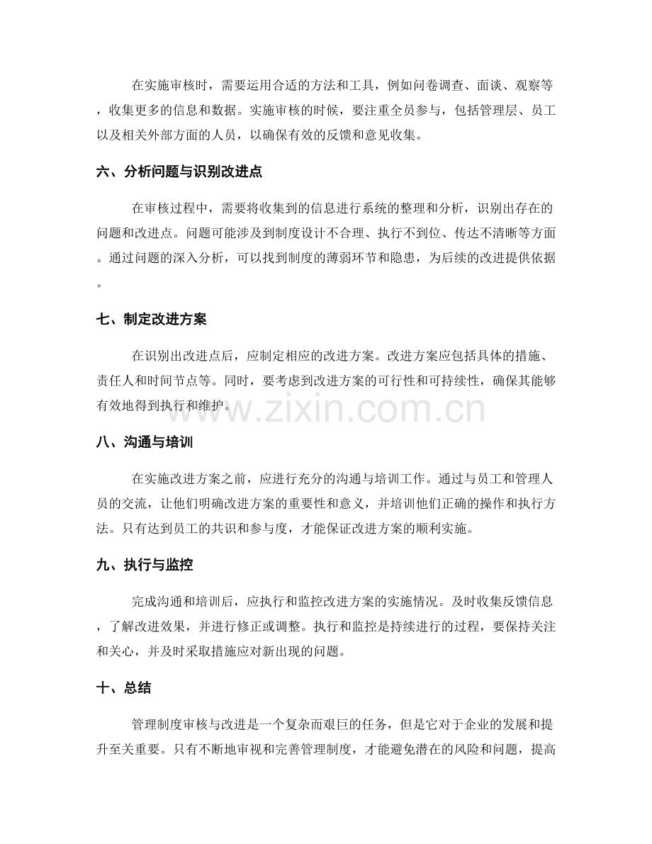 管理制度审核与改进的方法与技巧.docx_第2页