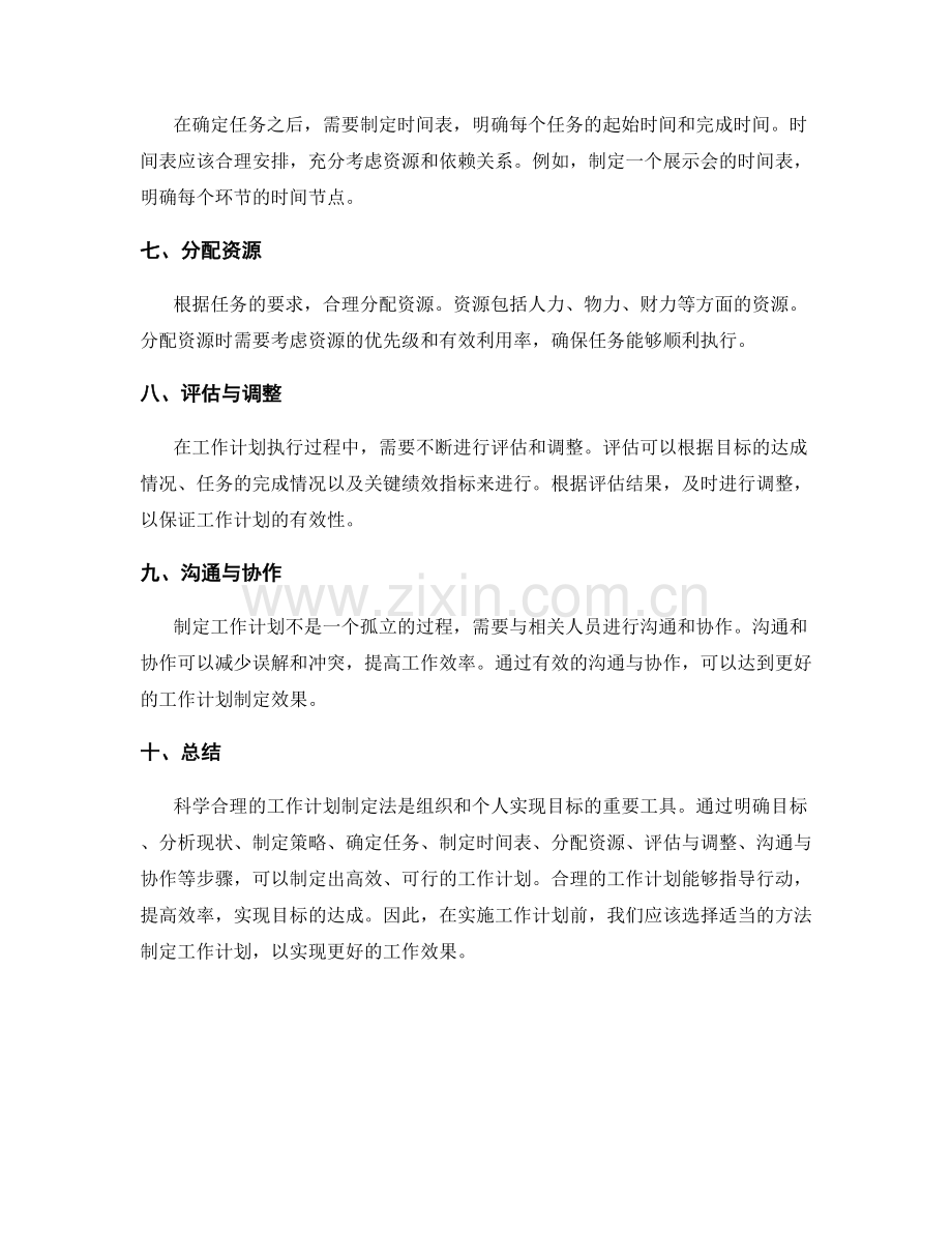 科学合理的工作计划制定法.docx_第2页