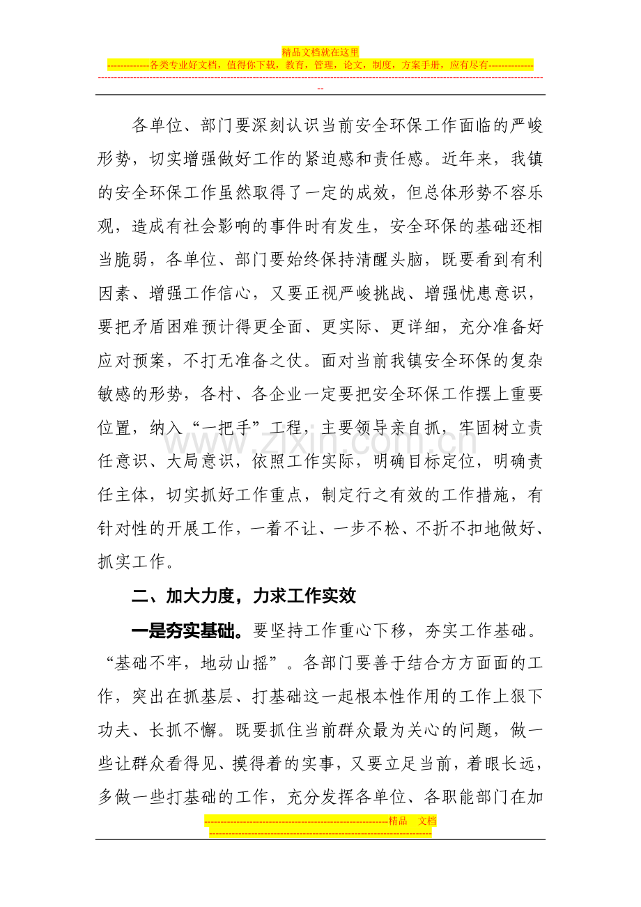 在全镇安全环保工作会议上的讲话.doc_第2页