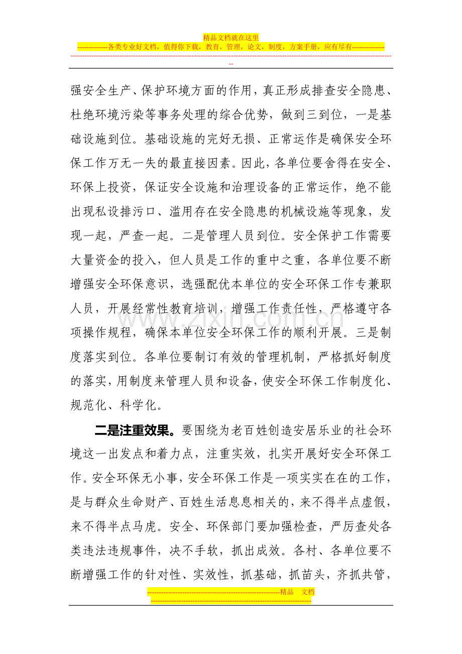 在全镇安全环保工作会议上的讲话.doc_第3页