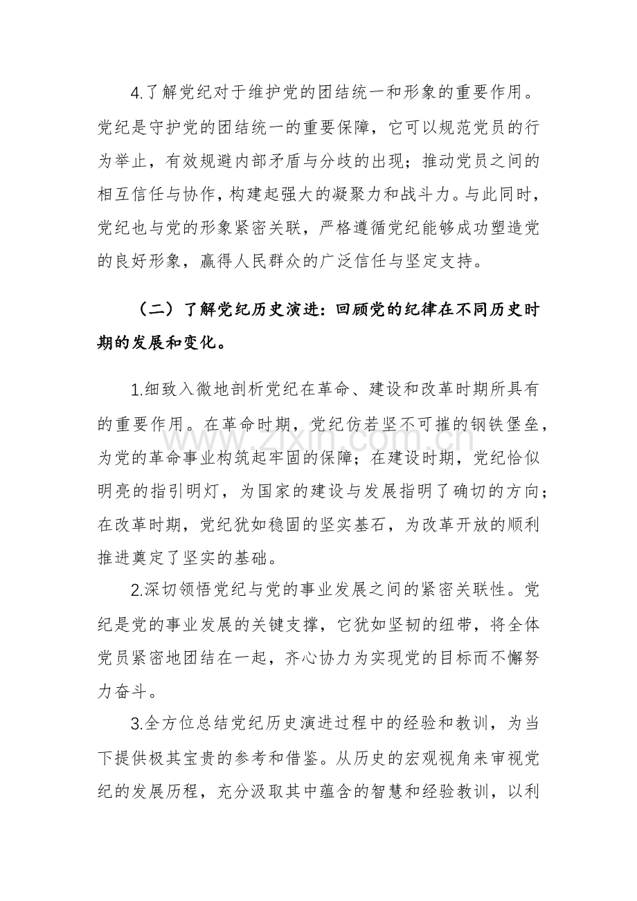 2024年党纪学习教育活动内容+实施方案范文3篇汇编.docx_第2页