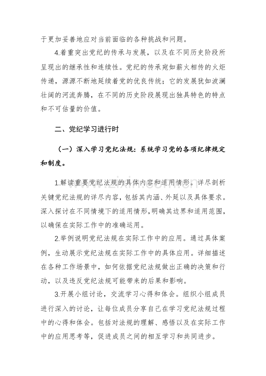 2024年党纪学习教育活动内容+实施方案范文3篇汇编.docx_第3页