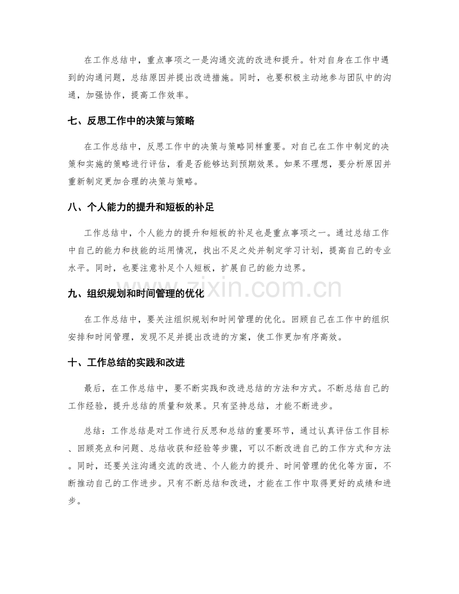 工作总结中的重点事项总结.docx_第2页