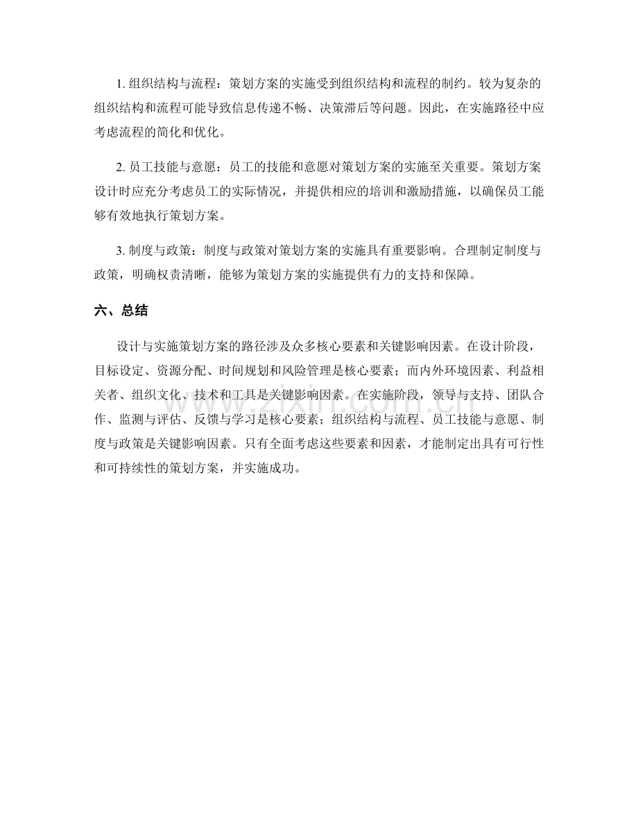 策划方案的设计与实施路径的核心要素与关键影响因素深入研究.docx_第3页