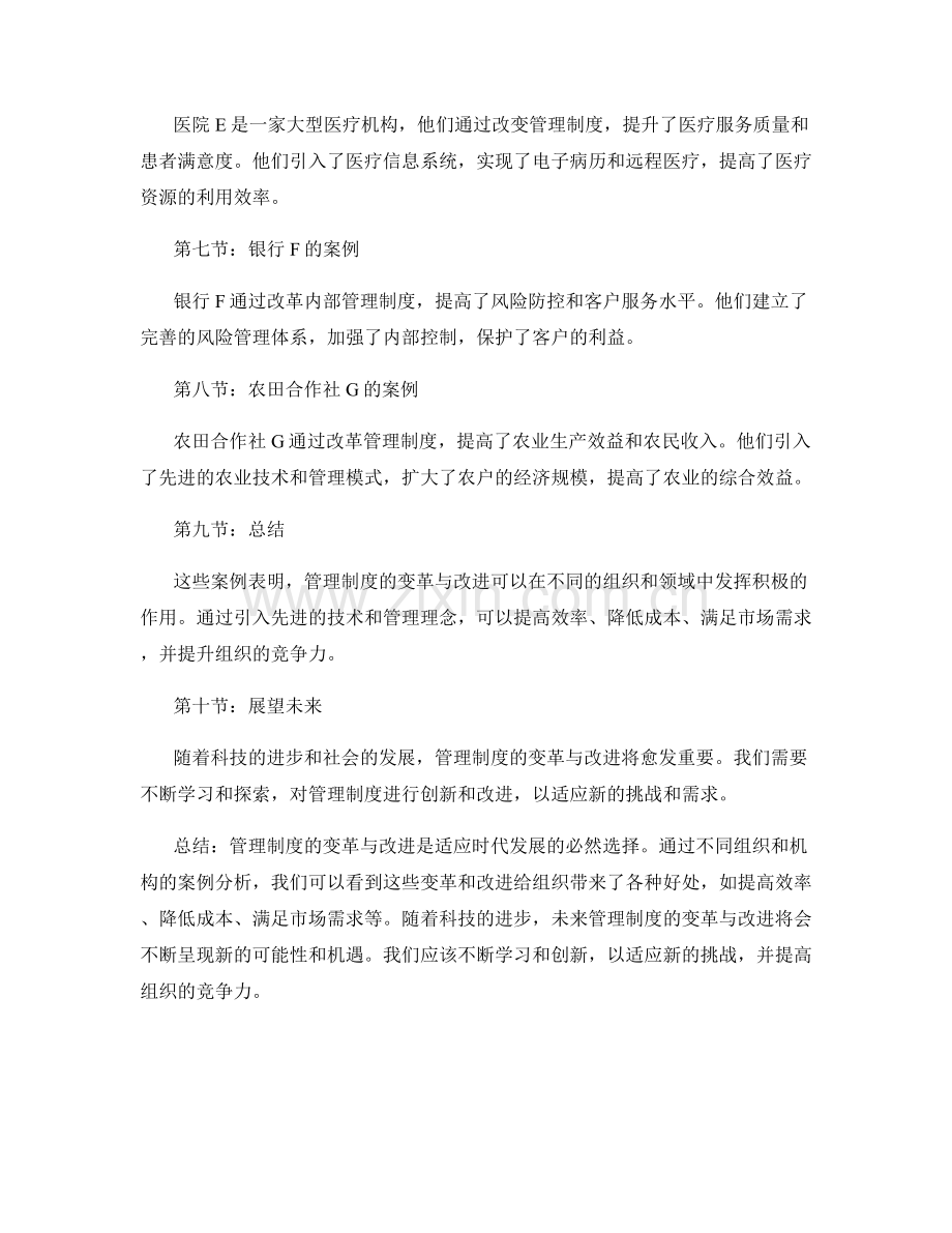 管理制度的变革与改进案例.docx_第2页