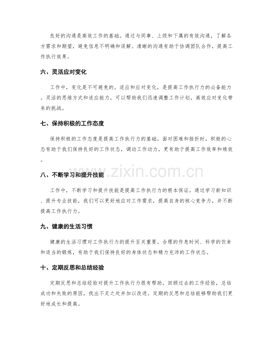 高效工作总结提升工作执行力的方法.docx_第2页