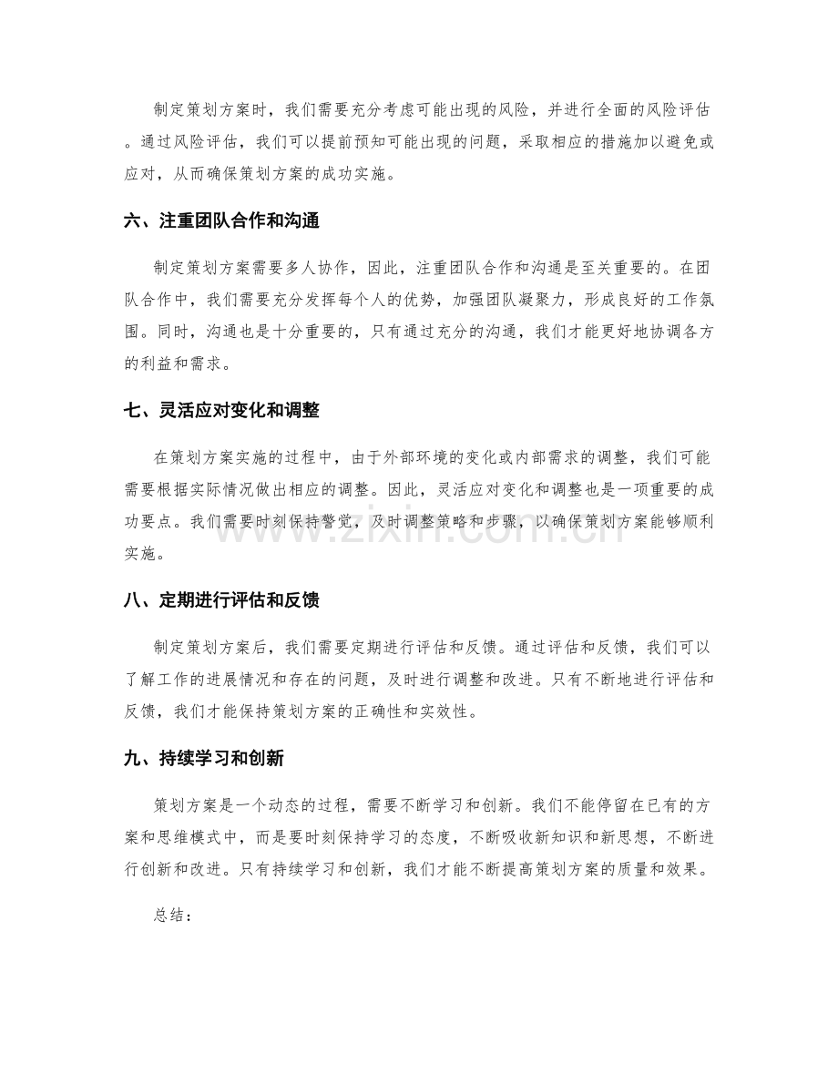 策划方案的九大成功要点.docx_第2页