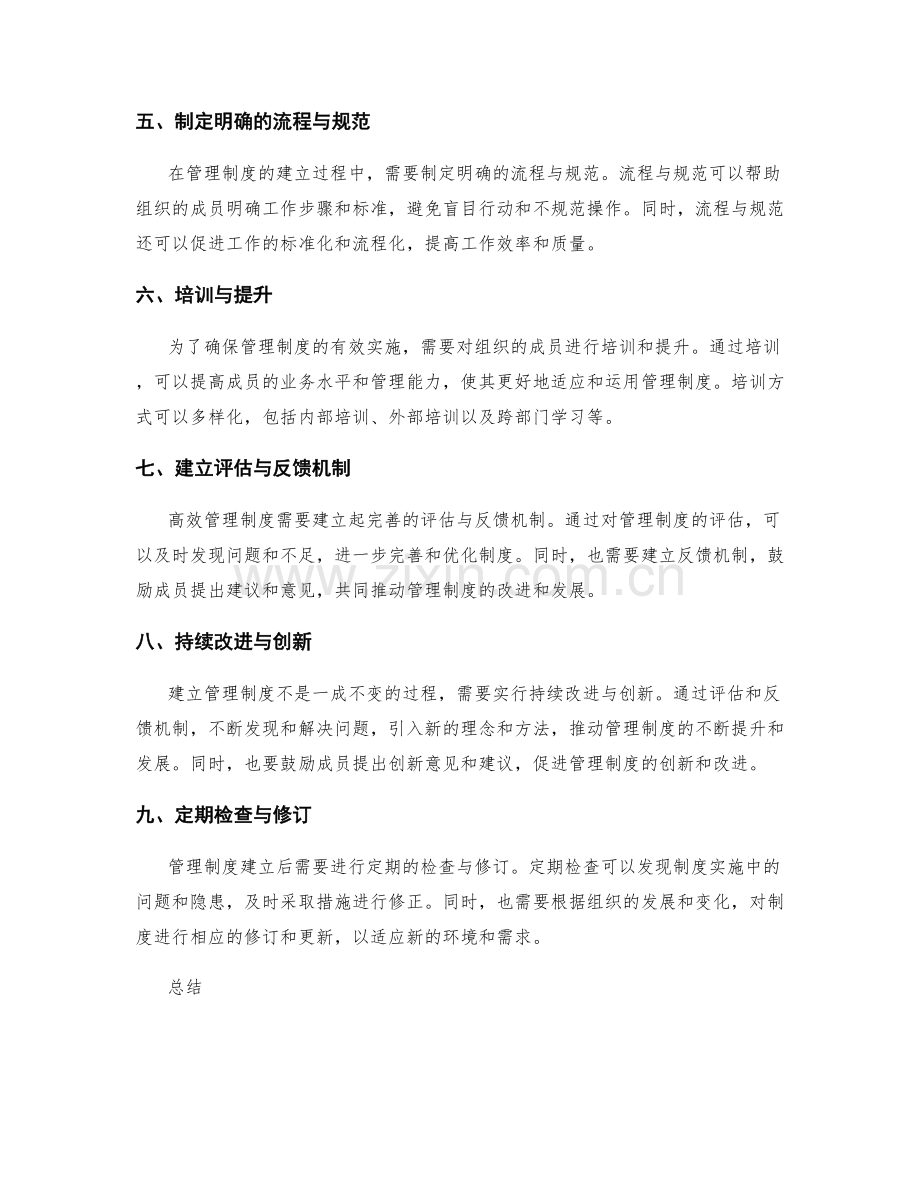 建立高效管理制度的步骤与策略.docx_第2页