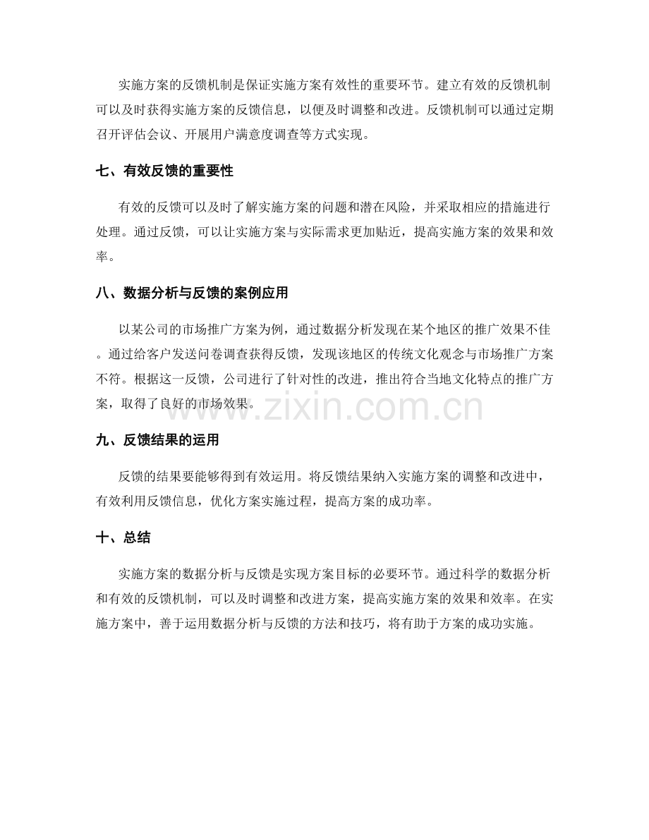 实施方案的数据分析与反馈.docx_第2页