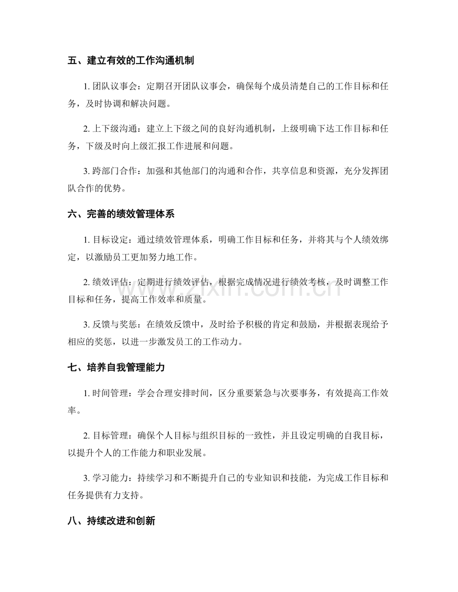 岗位责任中如何明确工作目标与任务.docx_第2页