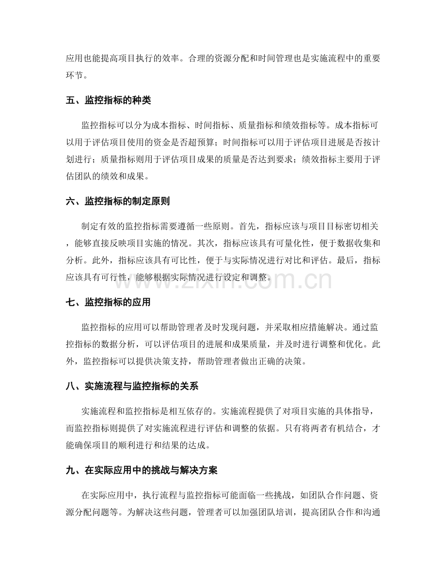 实施方案的执行流程与监控指标.docx_第2页