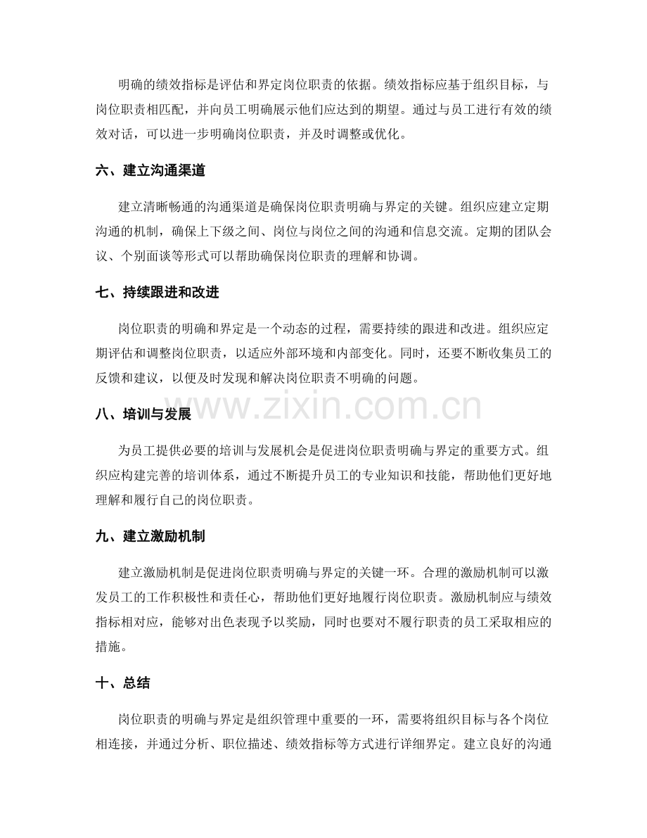 岗位职责的明确与界定方法.docx_第2页