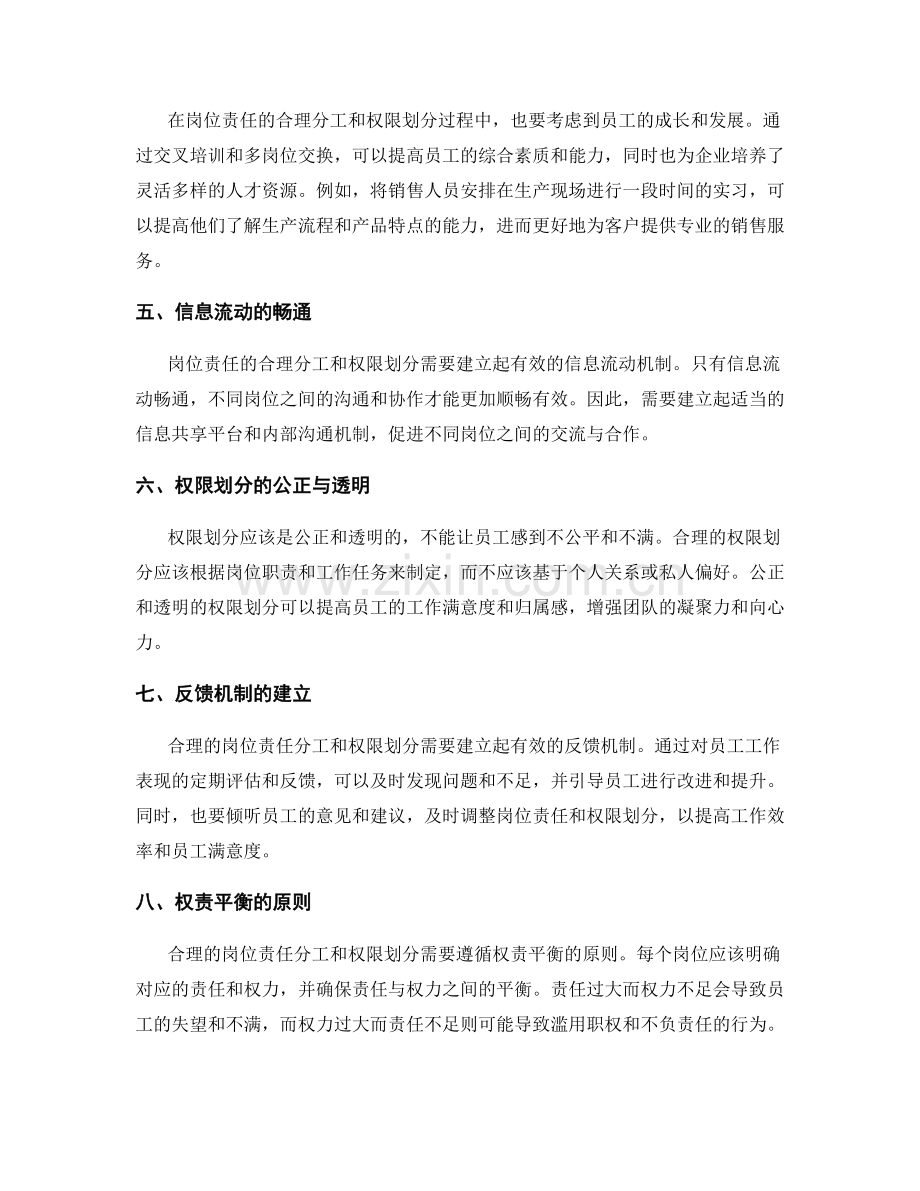 岗位责任的合理分工与权限划分.docx_第2页