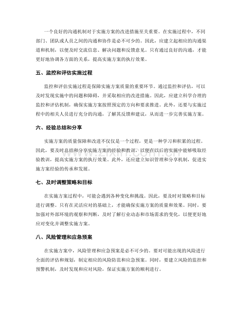 实施方案的质量保障和改进措施.docx_第2页