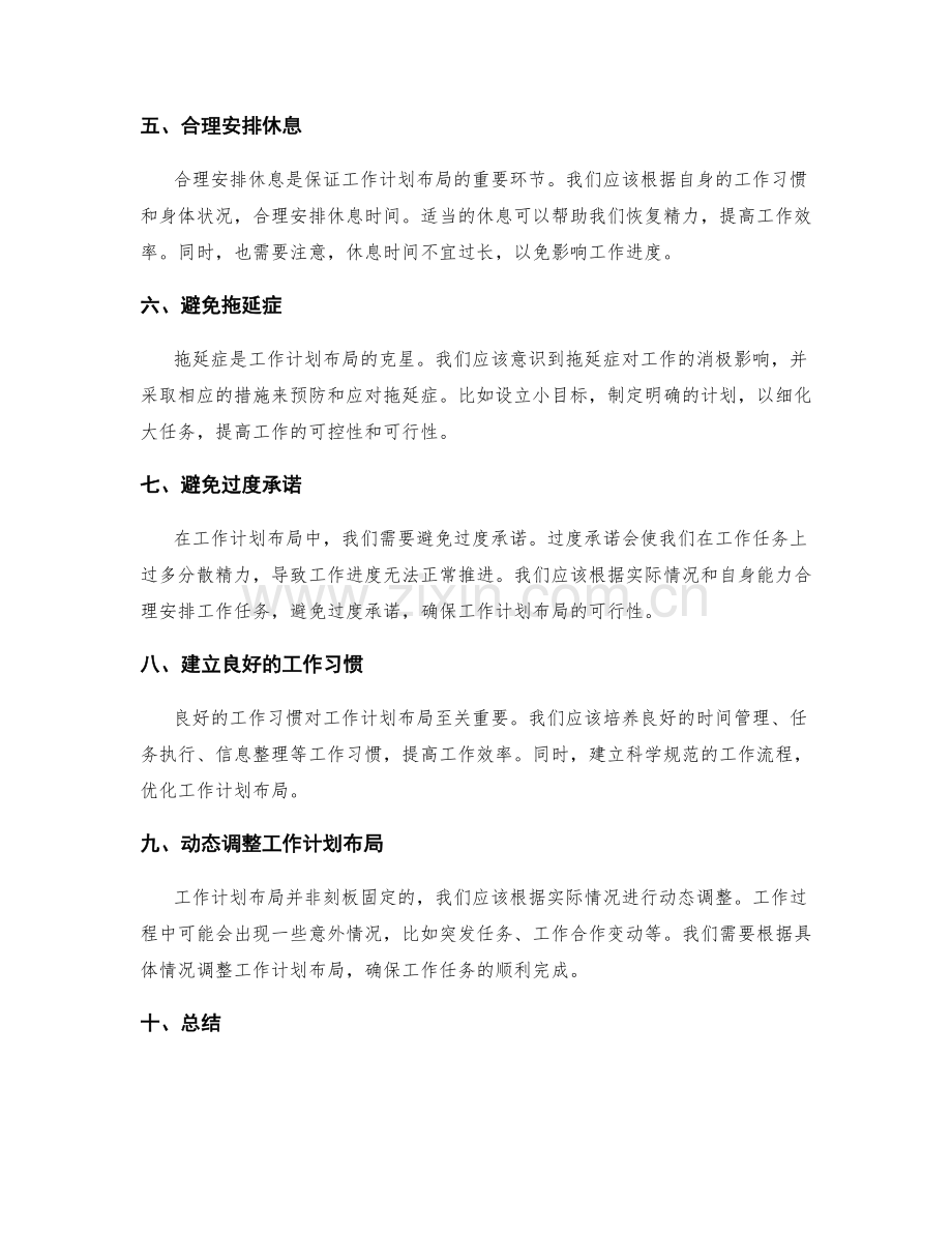 合理安排的工作计划布局.docx_第2页