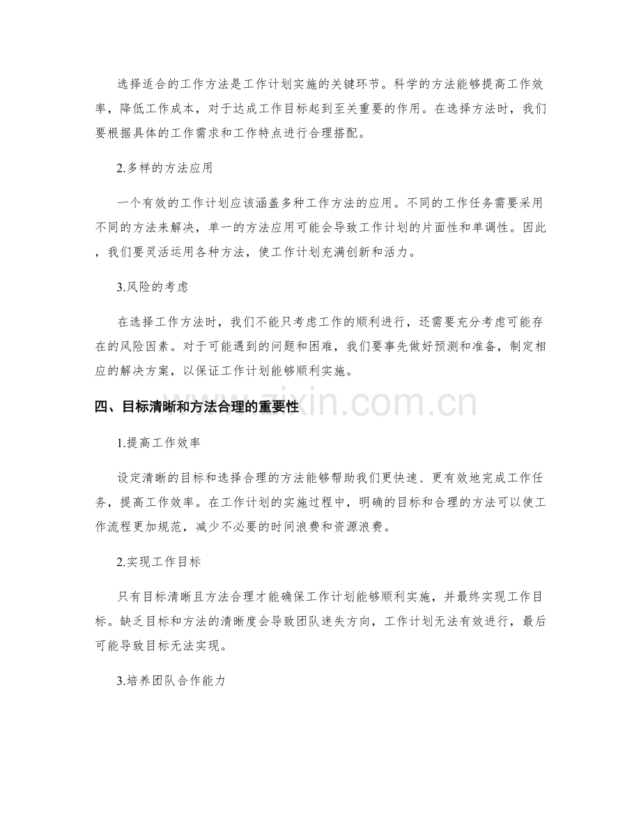 工作计划的目标清晰和方法合理.docx_第2页