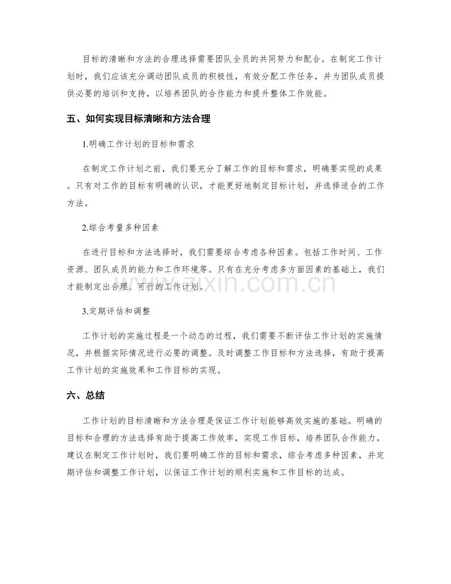 工作计划的目标清晰和方法合理.docx_第3页