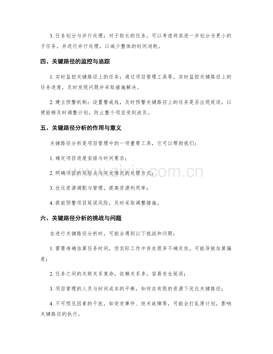 实施方案的关键路径分析与优化措施研究.docx_第2页