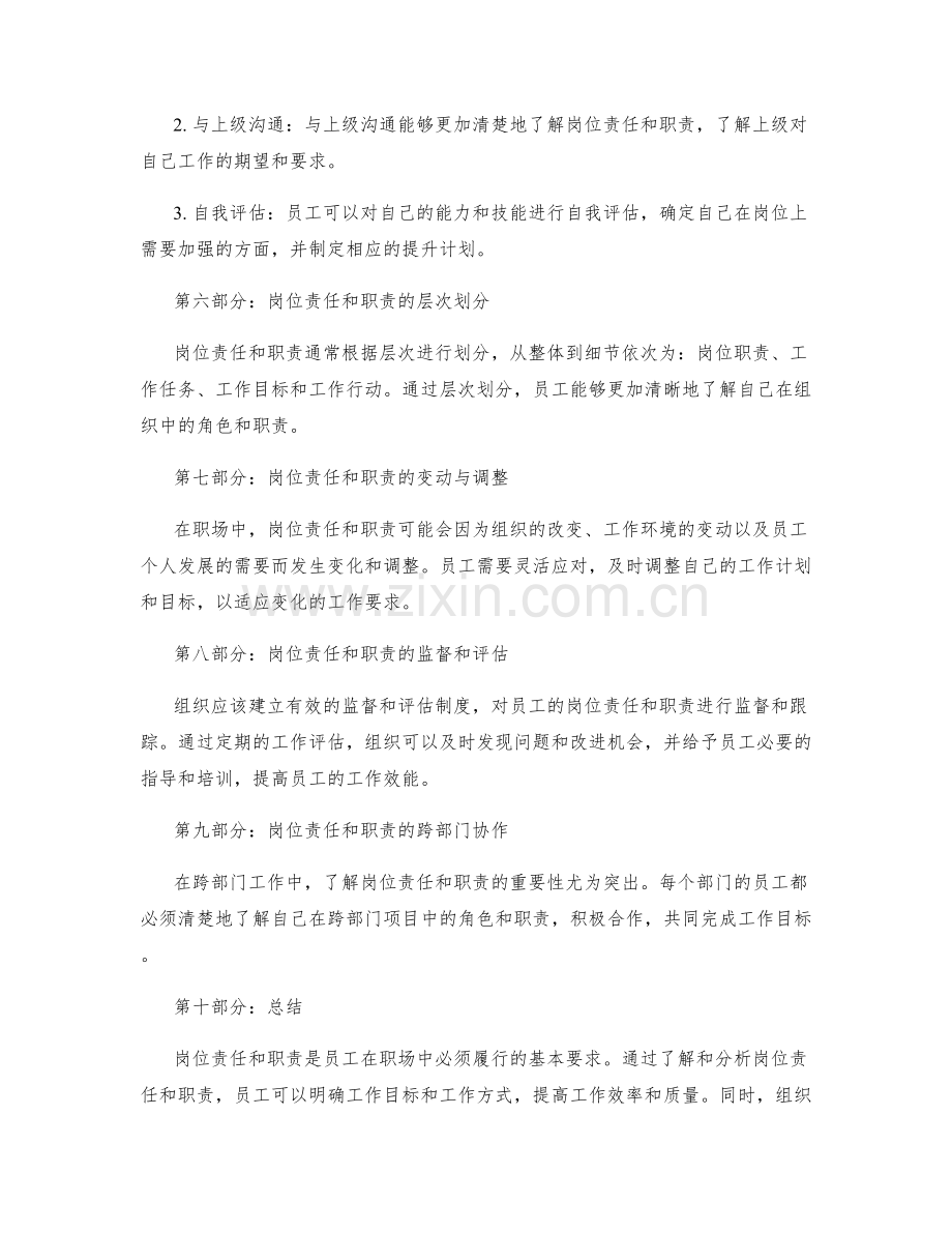 岗位责任和职责解析.docx_第2页