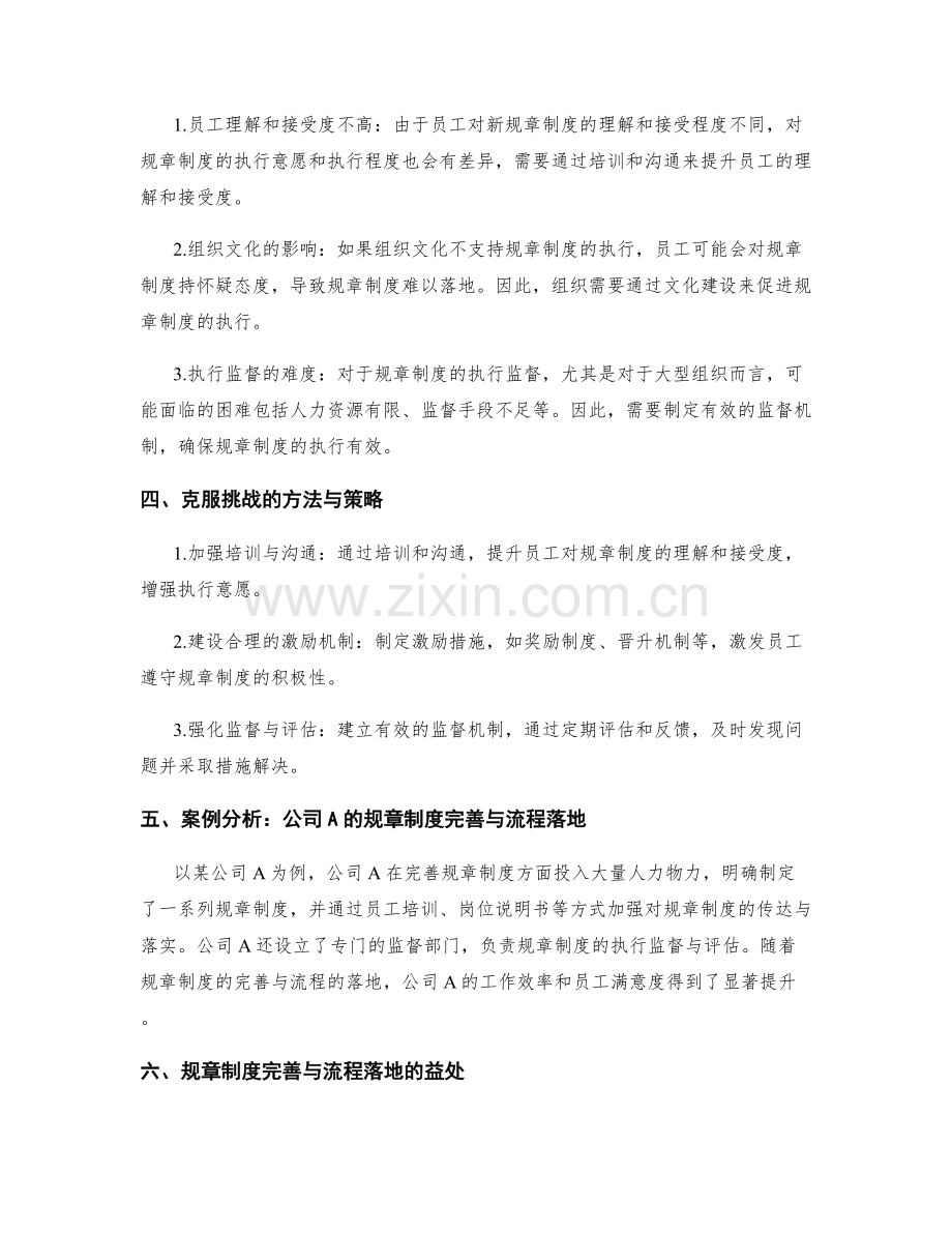 管理制度的规章制度完善与流程落地.docx_第2页