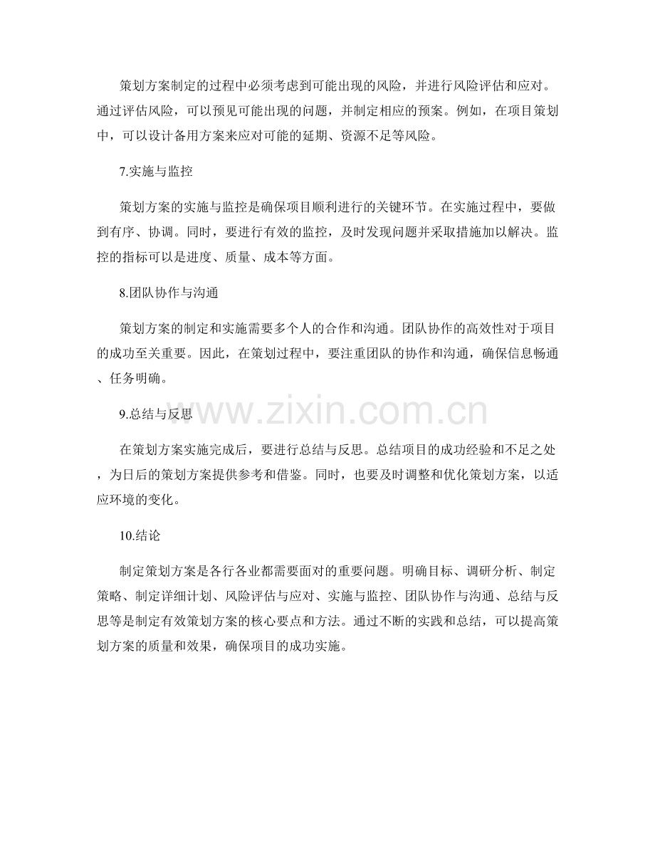 策划方案的核心要点与方法分享.docx_第2页