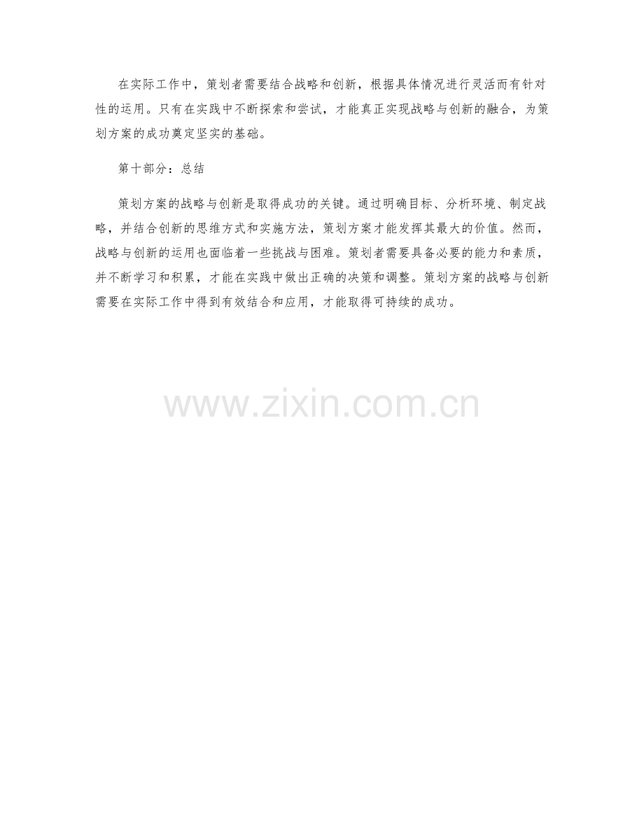 策划方案的战略与创新.docx_第3页