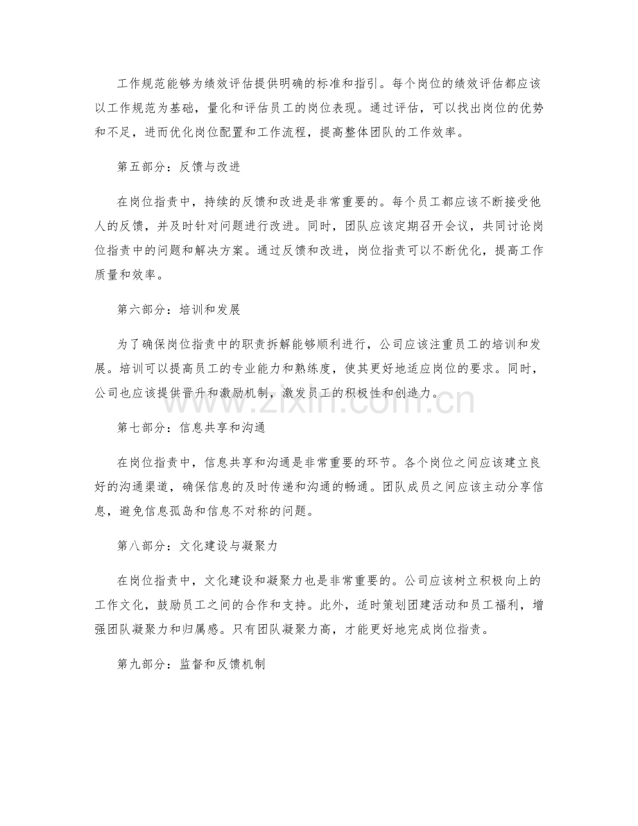 岗位指责中的职责拆解与工作规范.docx_第2页