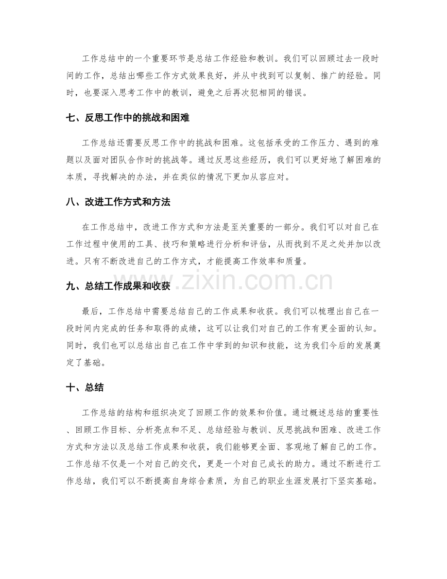 工作总结的结构和组织.docx_第2页