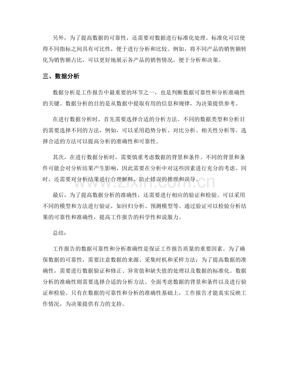 工作报告的数据可靠性与分析准确性.docx_第2页