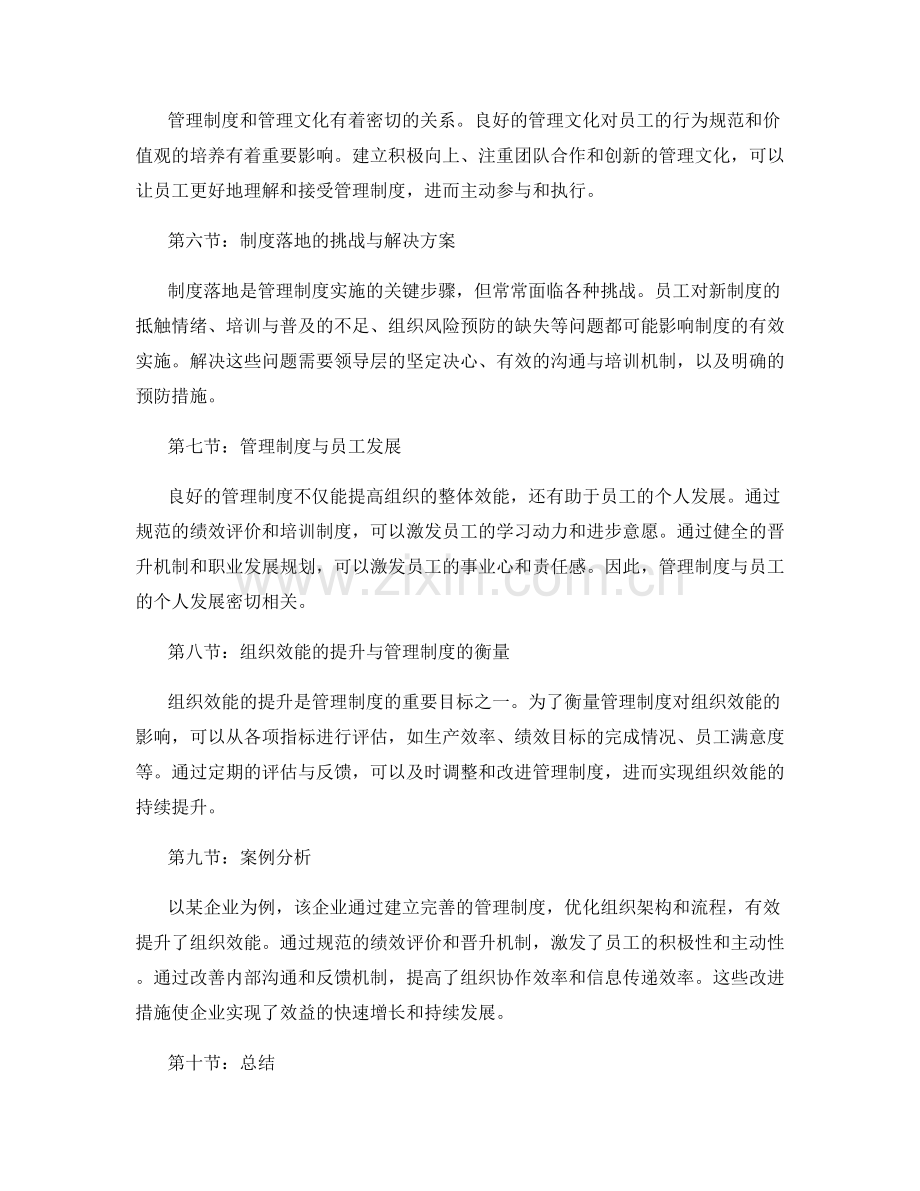 管理制度与组织效能的提升相关性.docx_第2页