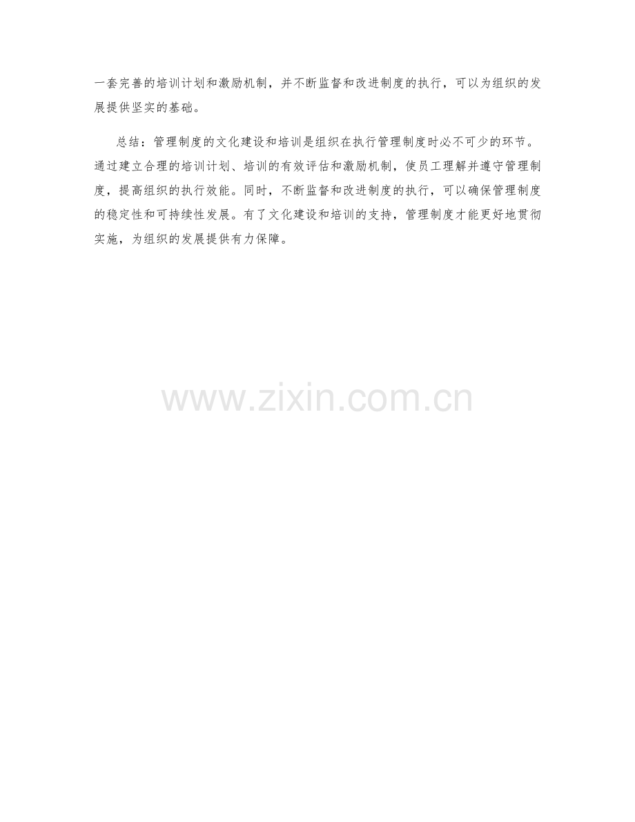 管理制度的文化建设和培训.docx_第3页