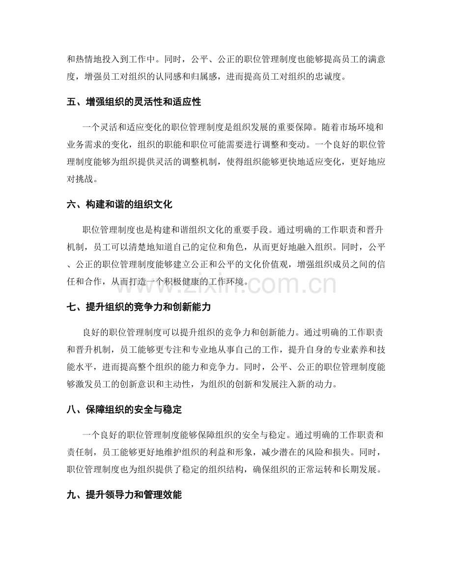 职位管理制度的重要性.docx_第2页