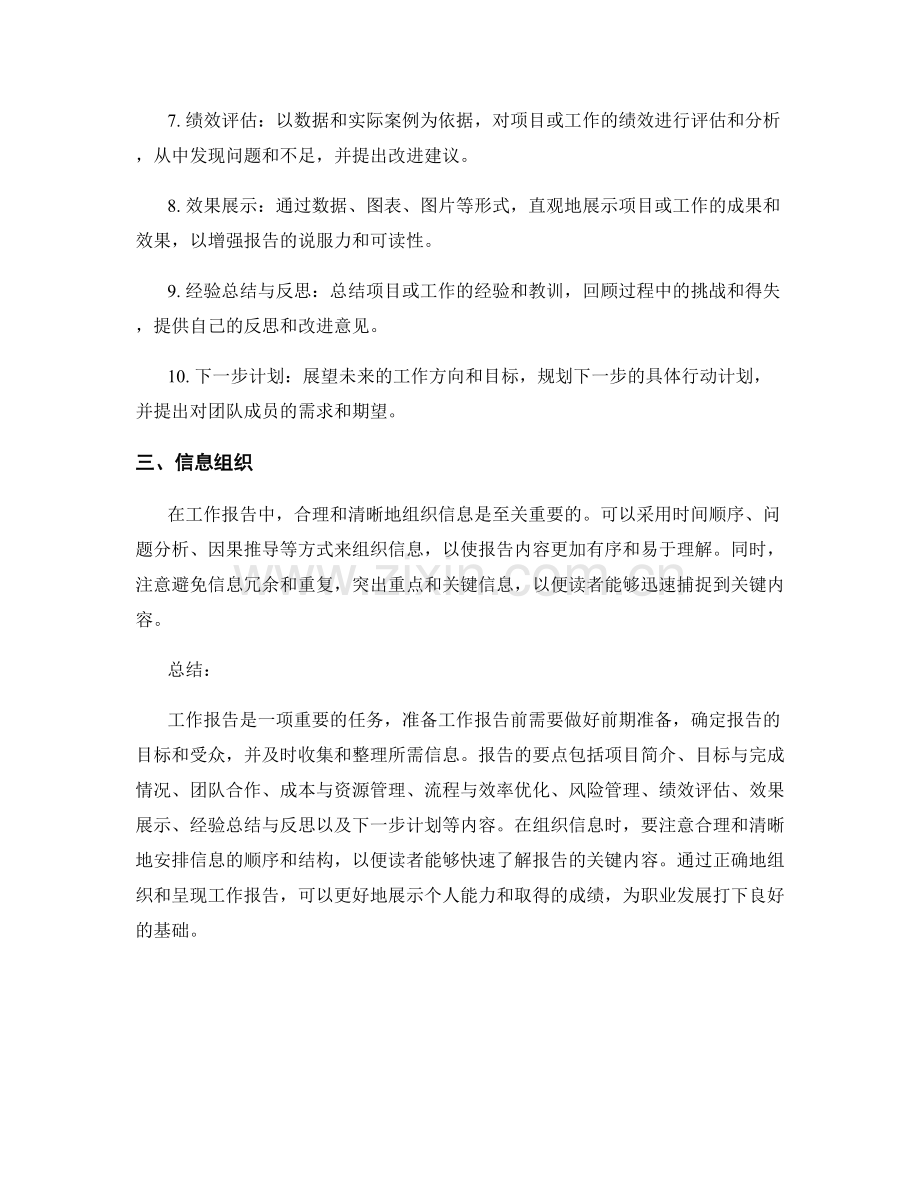 工作报告的要点与信息组织.docx_第2页