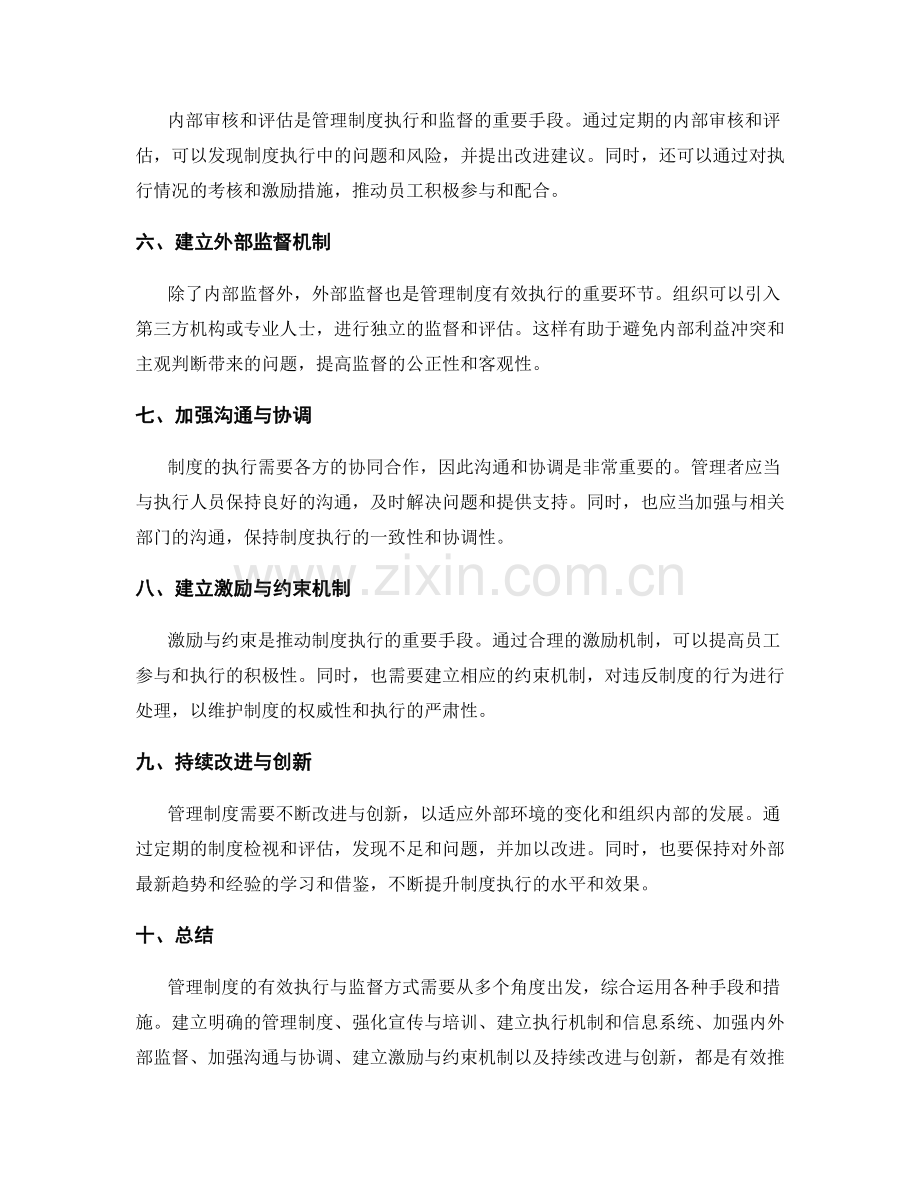 管理制度的有效执行与监督方式.docx_第2页