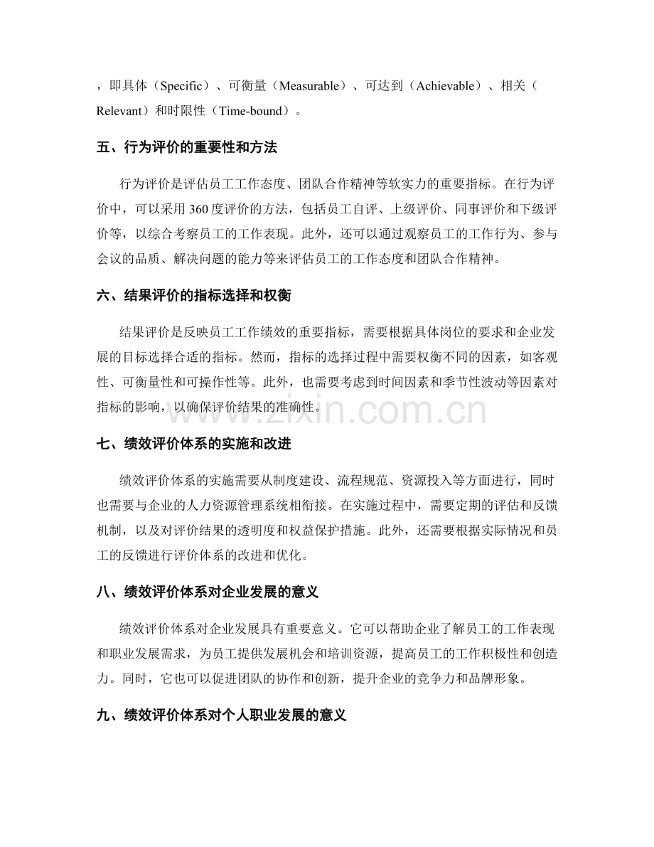 年终总结的绩效评价体系.docx_第2页