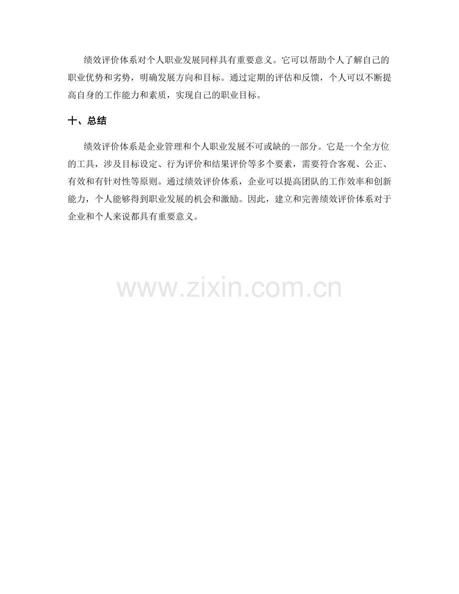 年终总结的绩效评价体系.docx_第3页