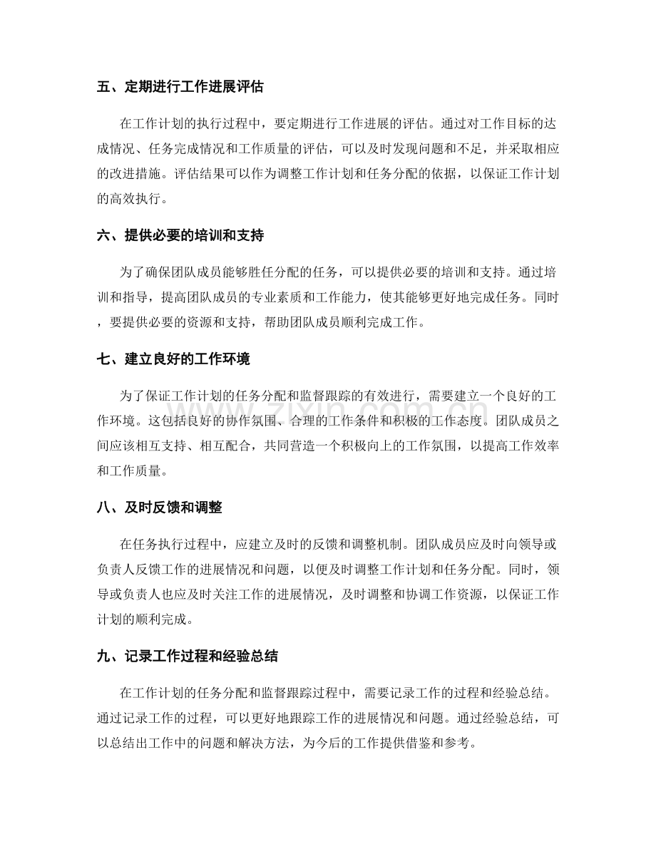 工作计划的任务分配与监督跟踪.docx_第2页