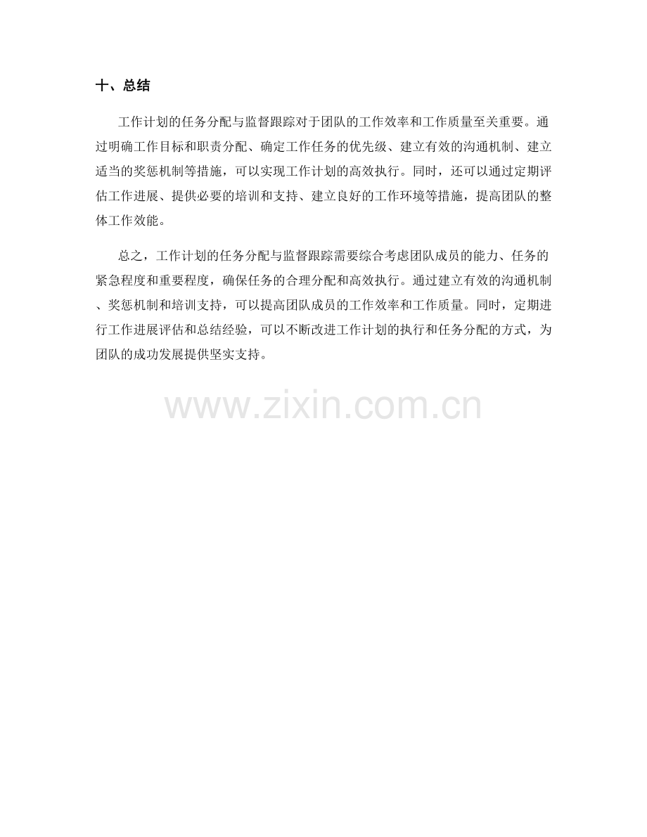 工作计划的任务分配与监督跟踪.docx_第3页