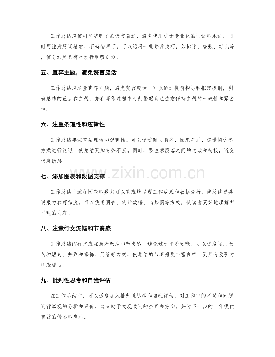 提高工作总结可读性的技巧和秘诀.docx_第2页