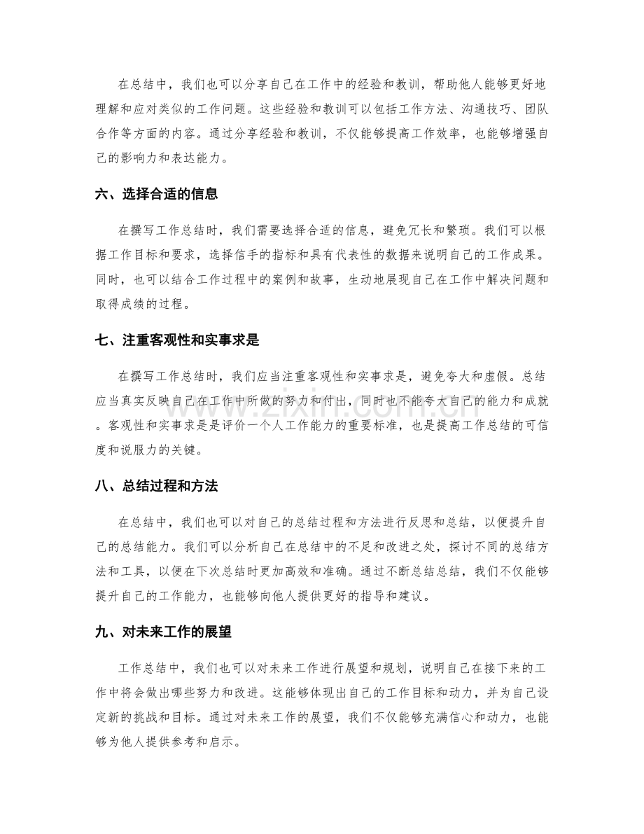 工作总结撰写中的重点突出与信息选择原则.docx_第2页