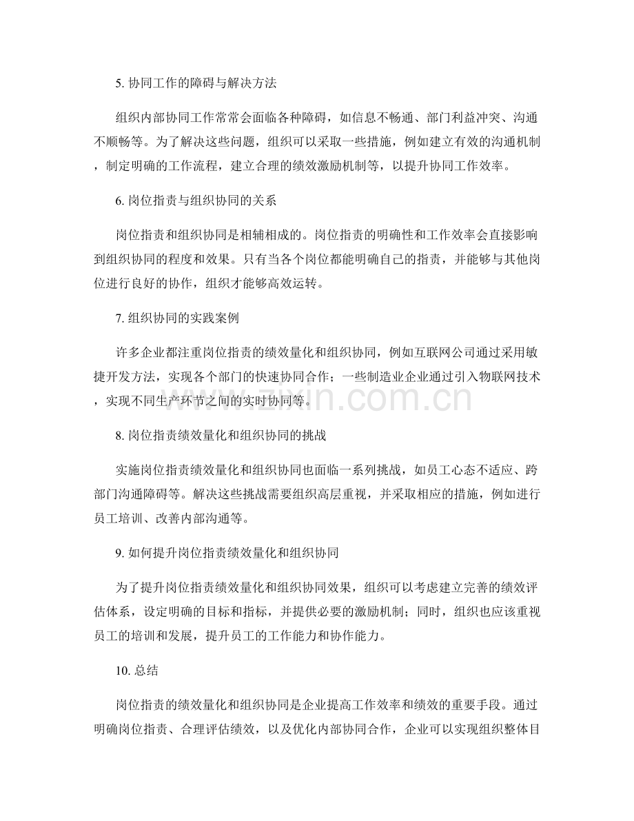 岗位指责的绩效量化和组织协同.docx_第2页