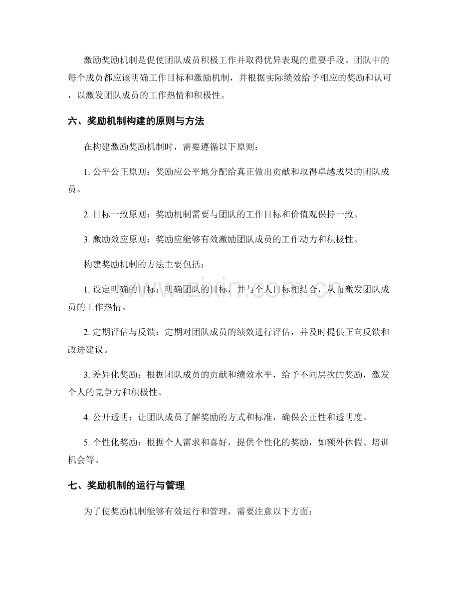 工作总结中的团队建设与激励奖励机制构建与管理的方法与工具.docx_第2页