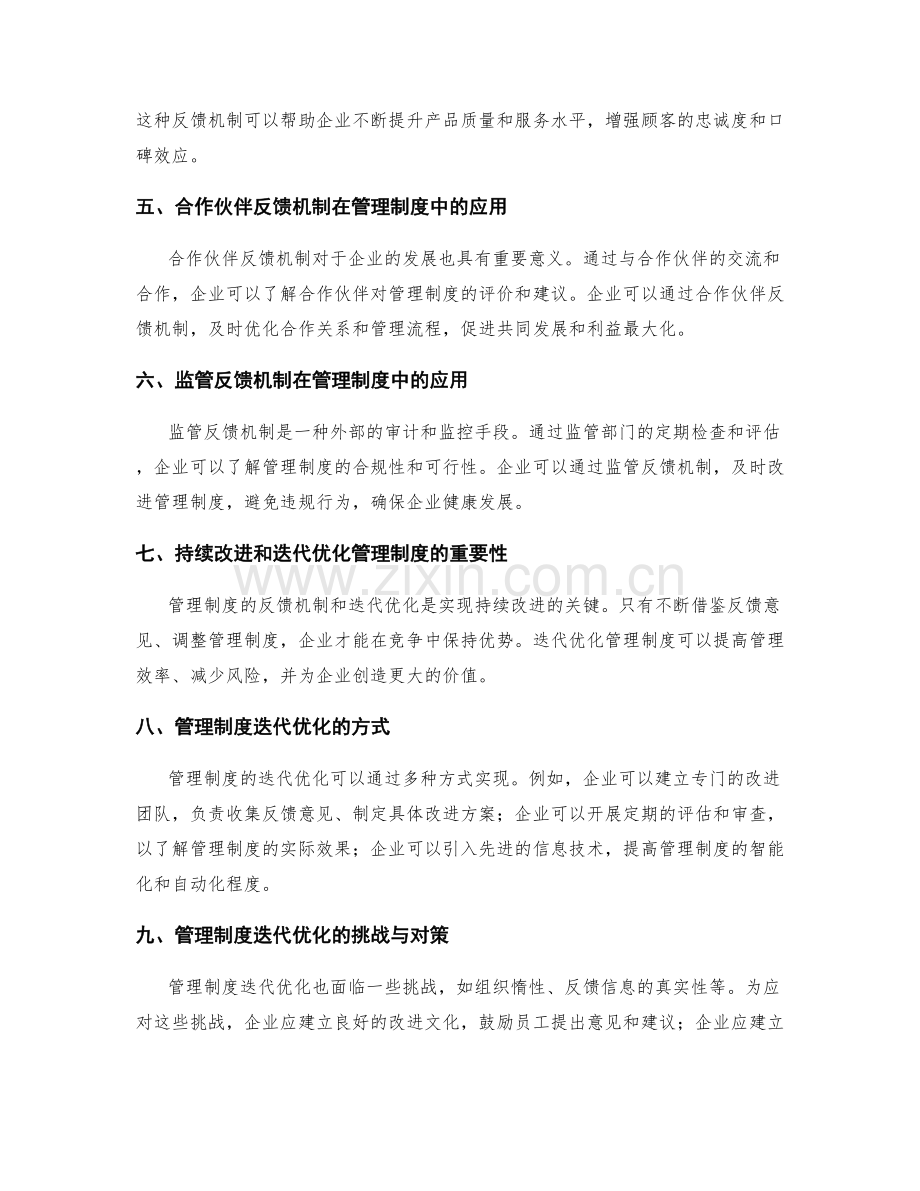 管理制度的反馈机制和迭代优化.docx_第2页