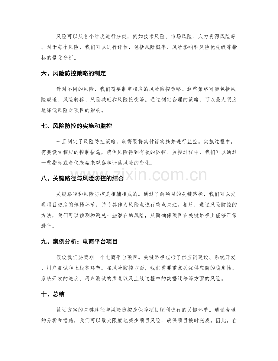 策划方案的关键路径与风险防控.docx_第2页